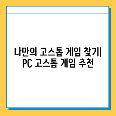 PC 고스톱 무료 다운로드| 혼자 즐기는 카드 게임의 세계 | 고스톱 게임 추천, PC 고스톱 다운로드 방법, 무료 카드 게임