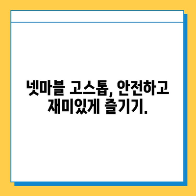 넷마블 고스톱 다운로드 완벽 가이드 | PC, 모바일 설치 방법, 주의 사항