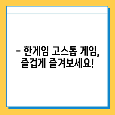 한게임 고스톱 게임 다운로드 & 설치 완벽 가이드 | 설치 팁, 주의 사항, 자주 묻는 질문