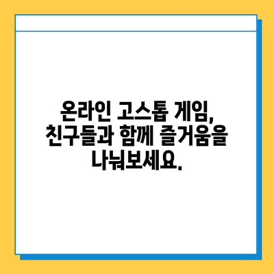 혼자서 즐기는 고스톱 게임| 월드컵 맞고 등, 나만의 짜릿함을 느껴보세요! | 고스톱 게임 추천, 혼자서 즐기는 방법, 온라인 고스톱 게임