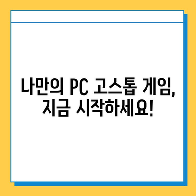 PC 고스톱 무료 다운로드 & 설치 완벽 가이드 | PC 고스톱 게임, 무료 다운로드, 설치 방법