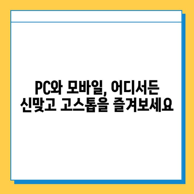 한게임 신맞고 설치 후 PC & 모바일로 고스톱 게임 즐기기| 완벽 가이드 | 한게임, 신맞고, 고스톱, 설치, PC, 모바일, 게임
