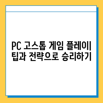 PC 고스톱 게임| 추천 & 다운로드 가이드 | 고스톱 게임 추천, PC 고스톱 게임 다운로드, 고스톱 게임 플레이