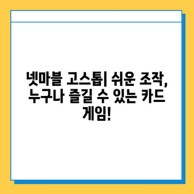 넷마블 고스톱, 지금 바로 즐겨보세요! | 넷마블, 고스톱, 카드 게임, 온라인 게임, 모바일 게임