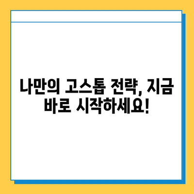 혼자 즐기는 고스톱 게임| 월드컵맞고 포함, 다양한 룰과 전략 가이드 | 고스톱, 월드컵맞고, 혼자놀이, 게임, 룰, 전략