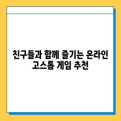 컴퓨터 고스톱 게임 다운로드 & 실행 완벽 가이드 | 추천 게임, 다운로드, 실행 방법, 팁