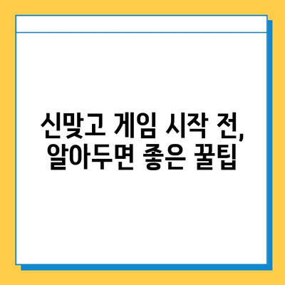 한게임 고스톱 신맞고 무료 게임 다운로드 & 설치 가이드 | PC, 모바일, 상세설명
