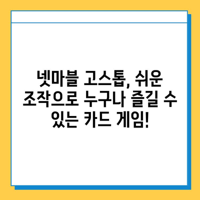 넷마블 고스톱 다운로드로 짜릿한 재미와 상금을 잡아라! | 넷마블 고스톱, 게임 다운로드, 상금 이벤트