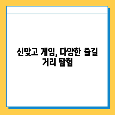 한게임 신맞고 설치 & 고스톱 게임 실행 완벽 가이드 | 설치부터 플레이까지, 쉽고 빠르게!