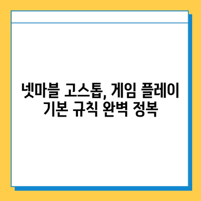 넷마블 고스톱 다운로드 & 게임 플레이 가이드 | 넷마블, 고스톱, 카드 게임, 온라인 게임, 모바일 게임