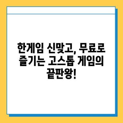 한게임 신맞고 무료 다운로드 & 고스톱 게임 즐기기 | 고스톱, 신맞고, 무료 게임, 온라인 게임