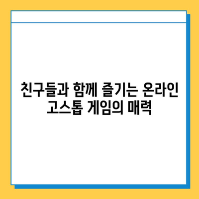 고스톱 게임 천국| 다운로드하고 즐기는 다양한 고스톱 게임 모음 | 고스톱, 카드 게임, 온라인 게임, 모바일 게임