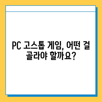 PC 고스톱 게임 다운로드 & 플레이| 지금 바로 카드 액션 시작하세요! | 고스톱 게임 추천, 다운로드 방법, 즐기는 팁