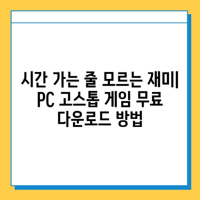 PC 고스톱 게임 무료 다운로드 & 플레이| 인기 게임 추천 | 고스톱, 카드 게임, 온라인 게임, 무료 게임