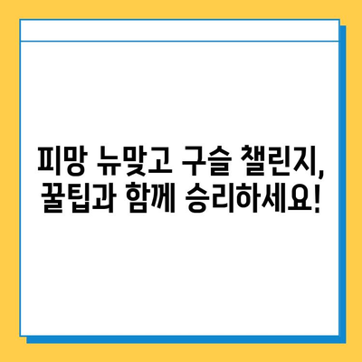 피망 뉴맞고 7월 구슬 챌린지 완벽 공략| 모바일 고스톱 최고 점수 달성 가이드 | 피망 뉴맞고, 고스톱, 구슬 챌린지, 7월 이벤트, 게임 공략