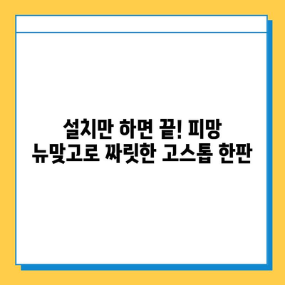 피망 뉴맞고 설치 후 무료 고스톱 게임 바로 즐기기 | 고스톱 게임, 무료 게임, 피망 게임