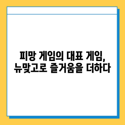 피망 뉴맞고 설치 후 무료 고스톱 게임 바로 즐기기 | 고스톱 게임, 무료 게임, 피망 게임