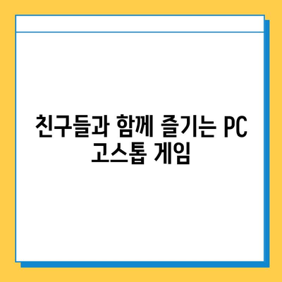 PC 고스톱 게임 추천| 무료 다운로드로 즐기는 최고의 카드 게임 | 고스톱, PC 게임, 무료 다운로드, 추천