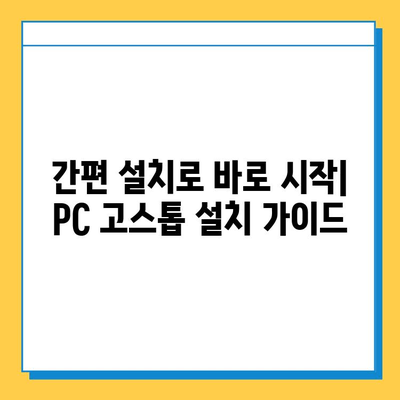 PC 고스톱 무료 다운로드 & 설치 완벽 가이드 |  고스톱 게임, 온라인 고스톱, PC 게임 다운로드
