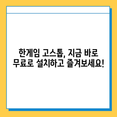 한게임 고스톱 설치 & 무료 게임 즐기기| 룰 완벽 이해 가이드 | 고스톱, 설치, 규칙, 게임