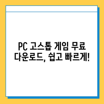 PC 고스톱 게임 무료 다운로드 & 설치 완벽 가이드 | 추천 게임, 설치 방법, 팁