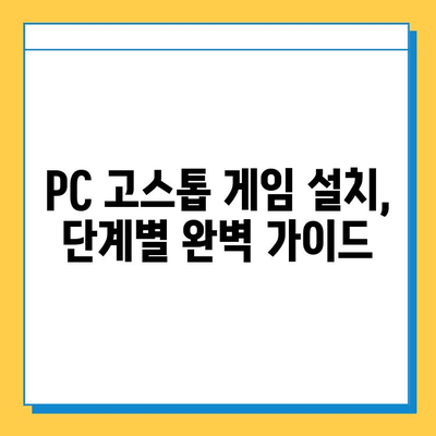 PC 고스톱 게임 무료 다운로드 & 설치 완벽 가이드 | 추천 게임, 설치 방법, 팁