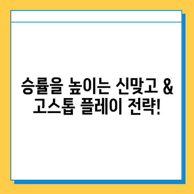 한게임 신맞고 설치 & 고스톱 마스터 가이드 | 게임 다운로드, 룰, 전략, 팁