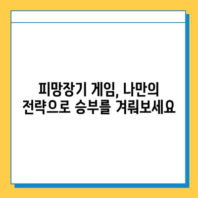무료 고스톱 게임 마스터를 위한 피망장기 완벽 가이드 | 고스톱 게임, 피망장기, 무료 게임, 게임 전략