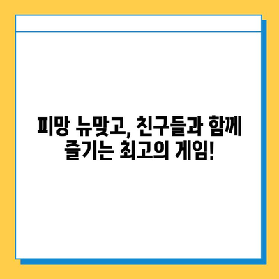 연애보다 게임이 우선? 피망 뉴맞고 설치 가이드 | 피망 뉴맞고, 게임 설치, 모바일 게임