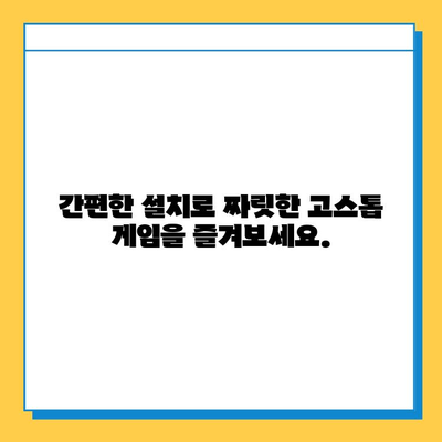 한게임 고스톱 무료 설치 & 게임 즐기기| 지금 바로 시작하세요! | 고스톱, 설치, 무료, 게임