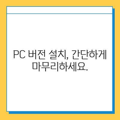 한게임 고스톱 다운로드 & 설치 완벽 가이드 | PC, 모바일, 게임 다운로드, 설치 방법