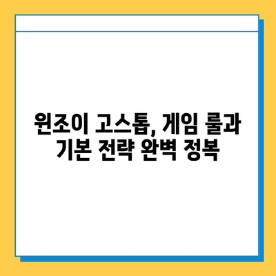 윈조이 대박을 향해! 고스톱 게임 마스터하기| 다운로드부터 플레이까지 완벽 가이드 | 윈조이, 고스톱, 게임, 다운로드, 플레이, 전략