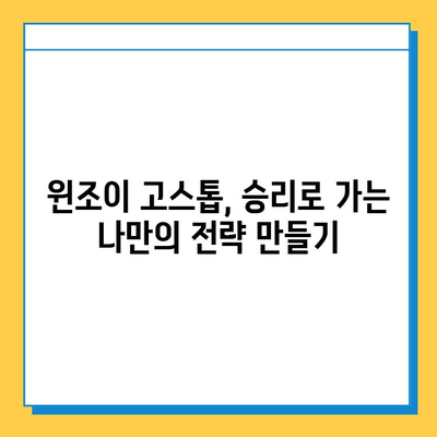 윈조이 대박을 향해! 고스톱 게임 마스터하기| 다운로드부터 플레이까지 완벽 가이드 | 윈조이, 고스톱, 게임, 다운로드, 플레이, 전략