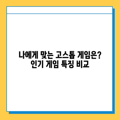 피망, 한게임, 원조이 고스톱 다운로드 추천 | 인기 고스톱 게임 비교 & 다운로드 가이드