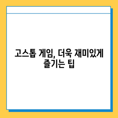 피망, 한게임, 원조이 고스톱 다운로드 추천 | 인기 고스톱 게임 비교 & 다운로드 가이드