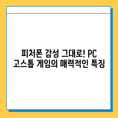 PC 고스톱 다운로드 완벽 가이드| 인기 게임 추천 & 특징 비교 | 고스톱 게임 추천, PC 고스톱 다운로드 방법, 고스톱 게임 특징