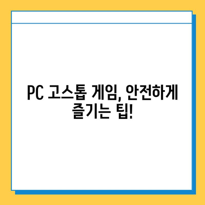 PC 고스톱 무료 다운로드 & 설치 가이드 | 추천 게임, 플레이 방법, 주의 사항