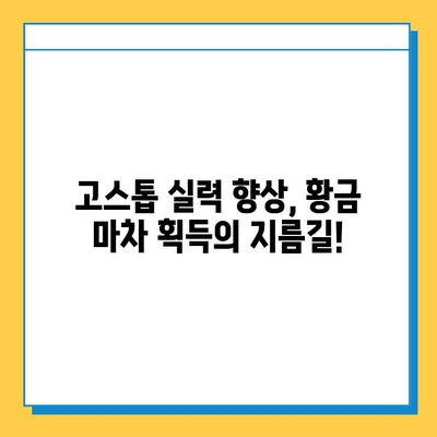 피망 뉴맞고 7월 구슬 챌린지 황금 마차| 획득 방법 & 전략 가이드 | 고스톱, 이벤트, 보상