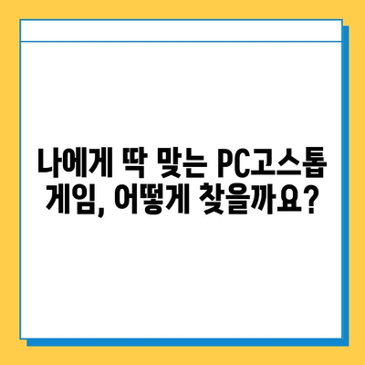 PC고스톱 무료 다운로드 & 설치 완벽 가이드 | 설치 방법, 추천 게임, 주의 사항