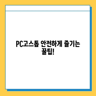PC고스톱 무료 다운로드 & 설치 완벽 가이드 | 설치 방법, 추천 게임, 주의 사항