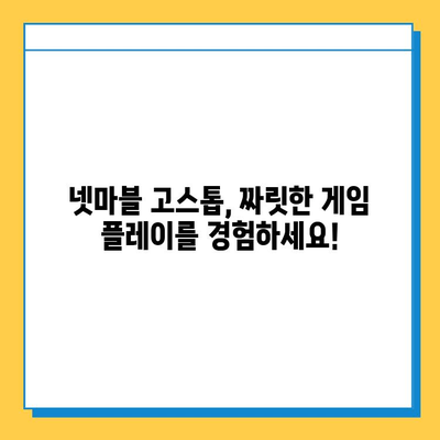 윈조이 대박 기원! 넷마블 고스톱 다운로드 & 플레이 가이드 | 넷마블 고스톱, 윈조이, 고스톱 게임, 게임 다운로드, 게임 플레이