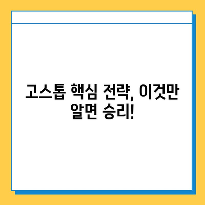 혼자 즐기는 고스톱 월드컵 맞고| 꿀팁 & 전략 가이드 | 고스톱, 월드컵 맞고, 혼자 게임, 팁
