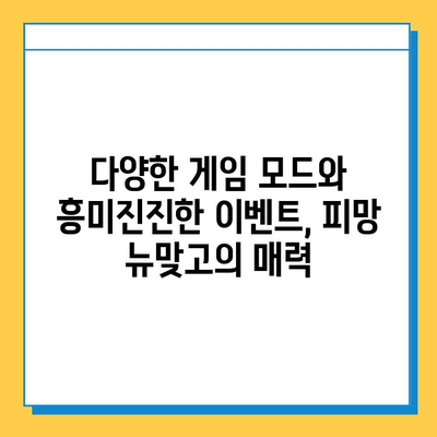 피망 뉴맞고 설치 & 고스톱 무료 게임 즐기기| 초보자를 위한 완벽 가이드 | 피망, 뉴맞고, 고스톱, 무료 게임, 설치, 가이드