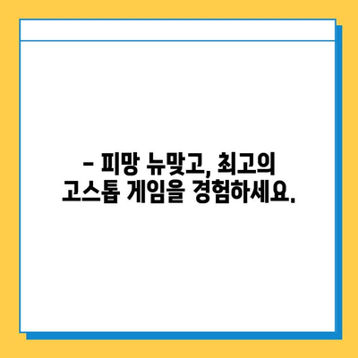 피망 뉴맞고 무료 다운로드 & 고스톱 게임 시작하기 | 피망, 뉴맞고, 고스톱, 무료 게임, 다운로드
