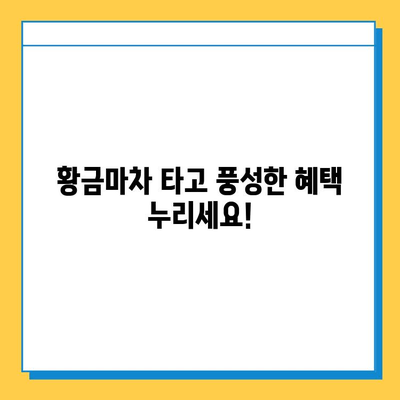 피망 뉴맞고 7월 구슬 챌린지 황금마차|  황금마차 타는 길, 구슬 모으기 가이드 | 피망 뉴맞고, 이벤트, 7월, 구슬 챌린지
