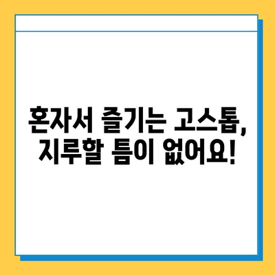 나만의 고스톱 게임 만들기| 개인 맞춤형 고스톱 게임 즐기기 | 고스톱 게임, 혼자서 즐기는 고스톱, 고스톱 규칙 설정