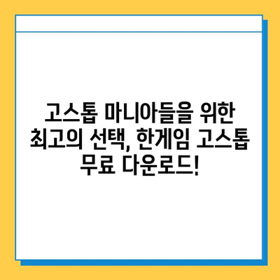 한게임 고스톱 무료 설치 & 다운로드| 지금 바로 시작하세요! | 한게임, 고스톱, 게임 다운로드, 무료 게임