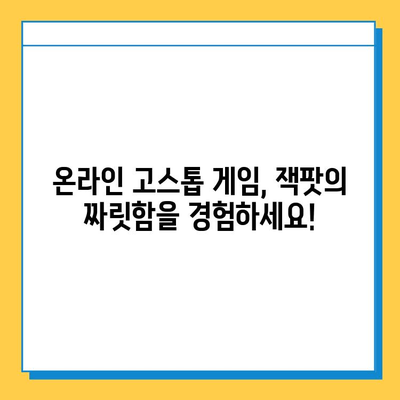 고스톱 게임 추천| 잭팟 혜택 & 다운로드 가이드 | 고스톱, 온라인 게임, 잭팟, 무료 게임