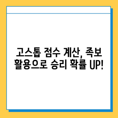 피망 뉴맞고 고스톱 점수 계산 & 족보 완벽 정리 | 고스톱 점수 계산, 족보, 게임 팁