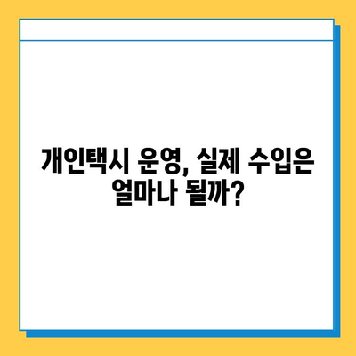 대구 수성구 만촌2동 개인택시 면허 매매 가격| 오늘 시세 확인 및 자격, 수입, 교육 정보 | 번호판, 넘버값, 양수